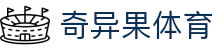 奇异果体育「中国」官方网站-QIYIGUOSPORTS